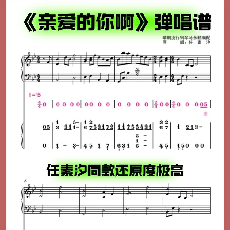 亲爱的你啊钢琴弹唱谱任素汐同款还原度99％