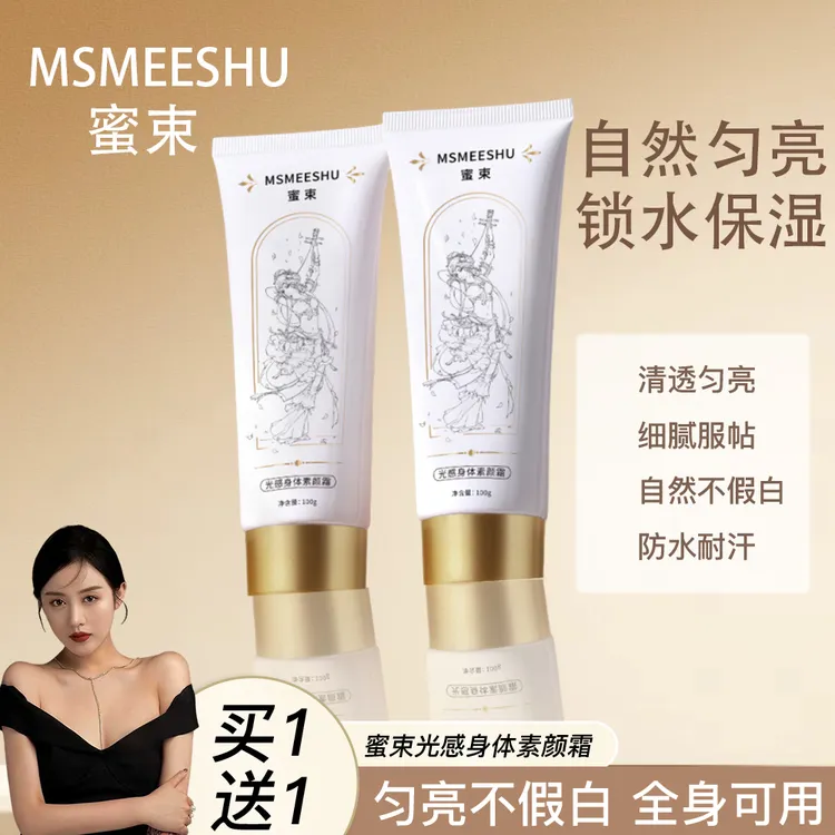 【拍一发二】蜜束光感身体素颜霜滋润保湿清透上妆服帖伪素颜防汗女