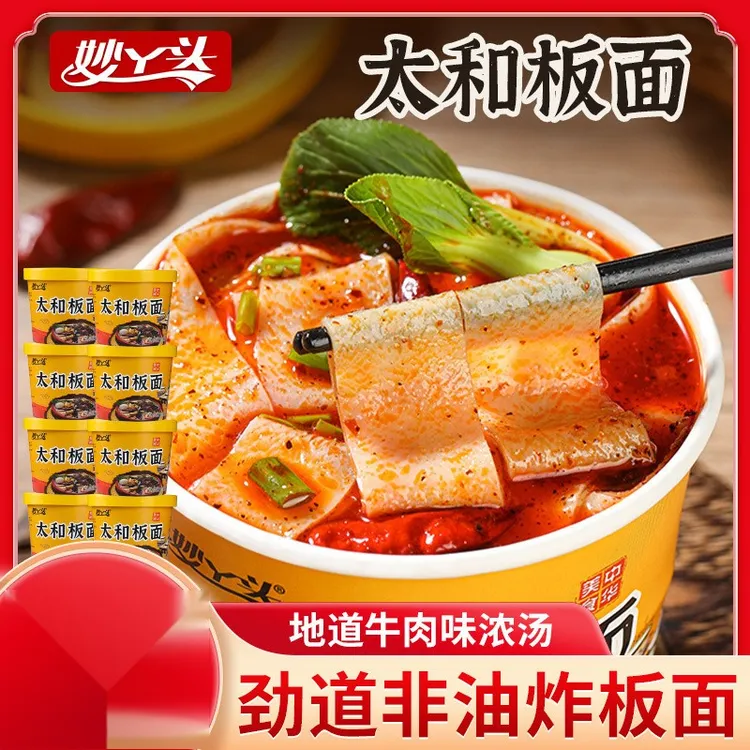 新疆包邮妙丫头太和板面爆款非油炸面饼方便面汤面食用农产品常温