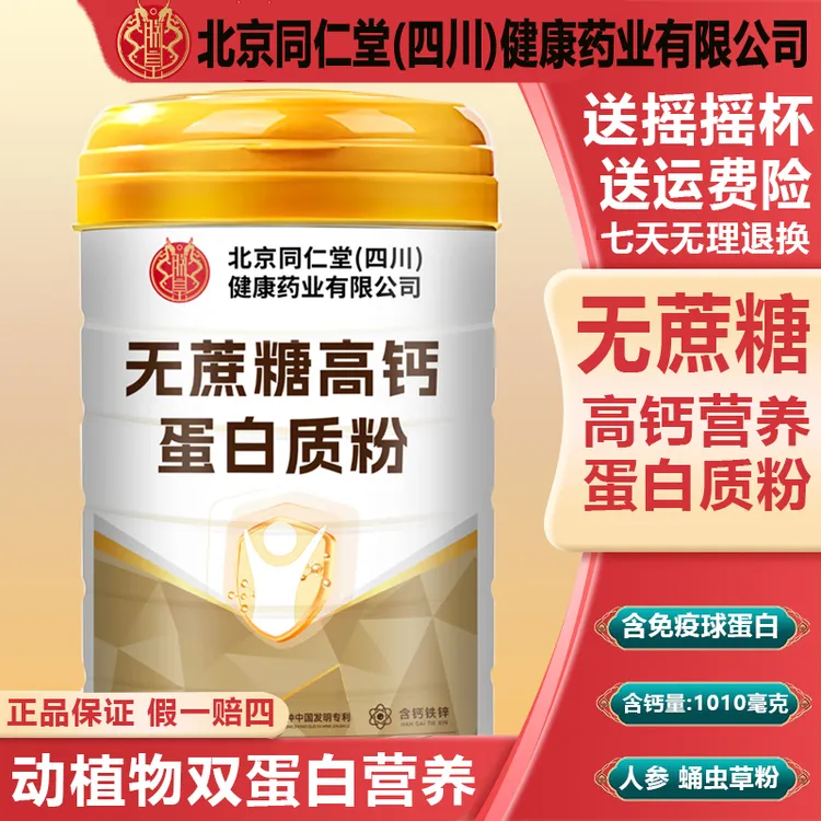 拍一发二】朕皇无蔗糖蛋白质粉中老年人成人营养蛋白粉乳清蛋白钙