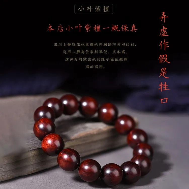 印度小叶紫檀手串男女士盘玩文玩木质饰品礼物佛珠