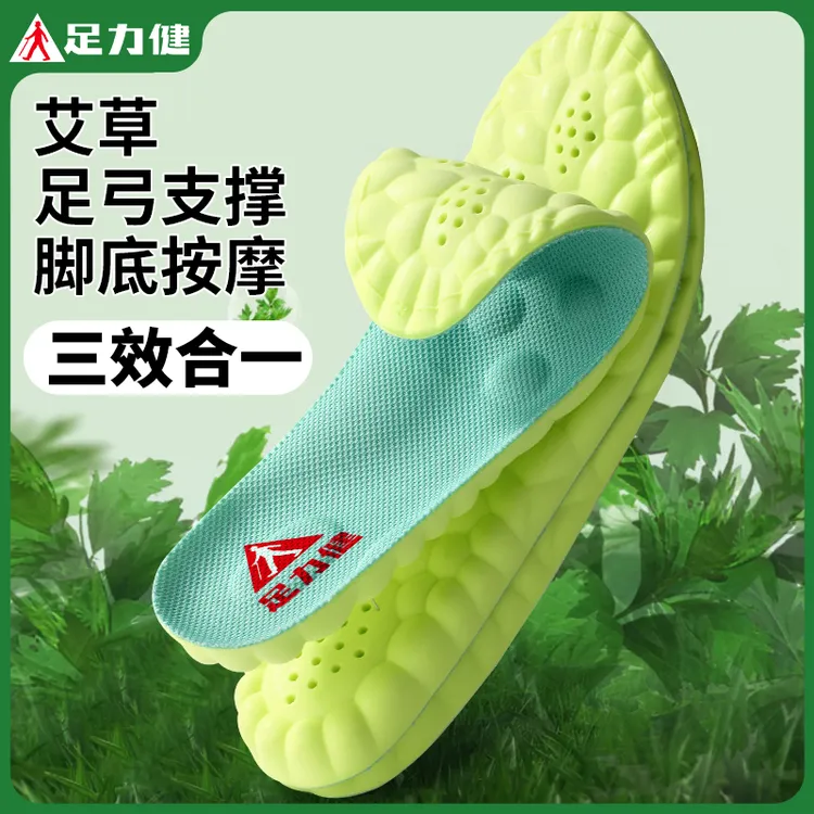 足力健防臭鞋垫踩屎感足弓支撑军训久站不累艾草除臭运动透气吸汗
