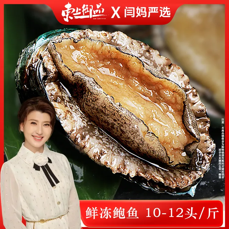 【闫妈严选】东上御品 冷冻鲍鱼500g（10-12头/斤）*2袋