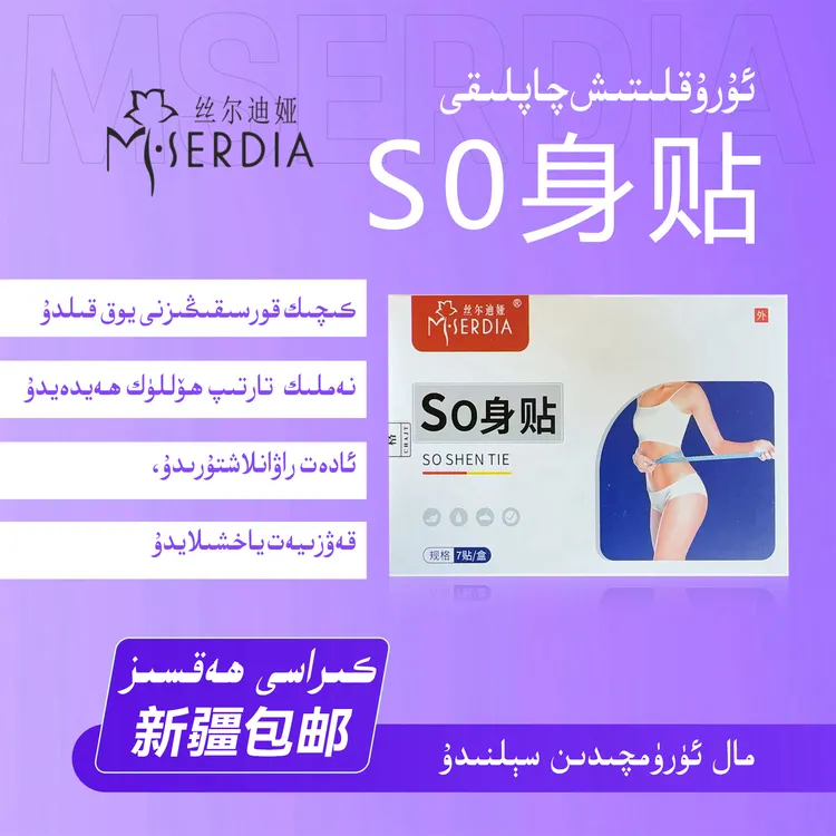 《So身贴》uRuklitix贴