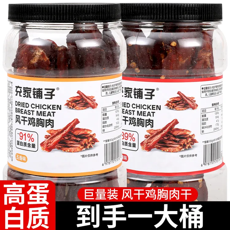 充家铺子风干纯鸡胸肉手撕低嚼减劲脂耐嚼期解馋风干耐嚼鸡胸肉干