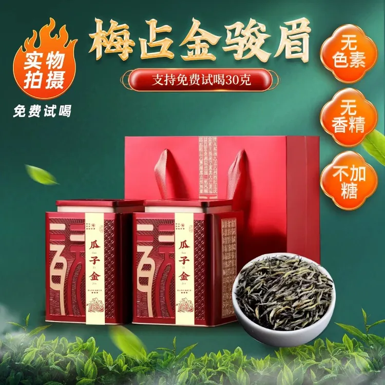 金骏眉红茶浓香型梅占【瓜子金】武夷山桐木关严选茶农直销单芽新茶