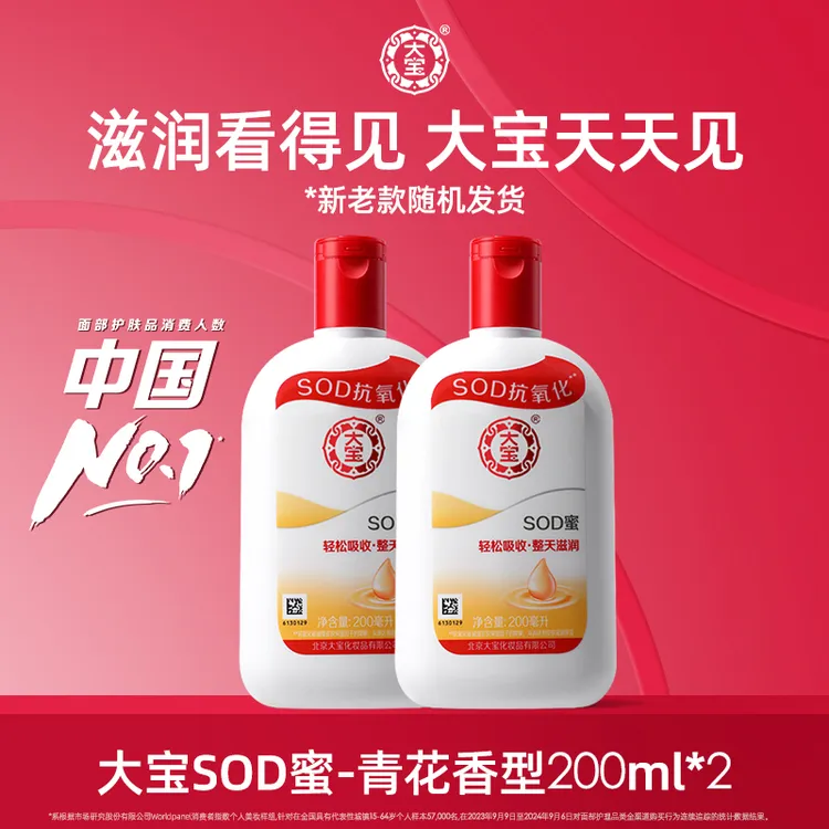 大宝SOD蜜200ml*2补水保湿滋润擦脸乳液面霜护肤瓶装