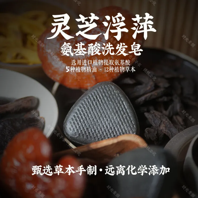 皂时光麦子灵芝浮萍洗头饼洗发皂纯无硅油手工天然皂角洗头氨基酸