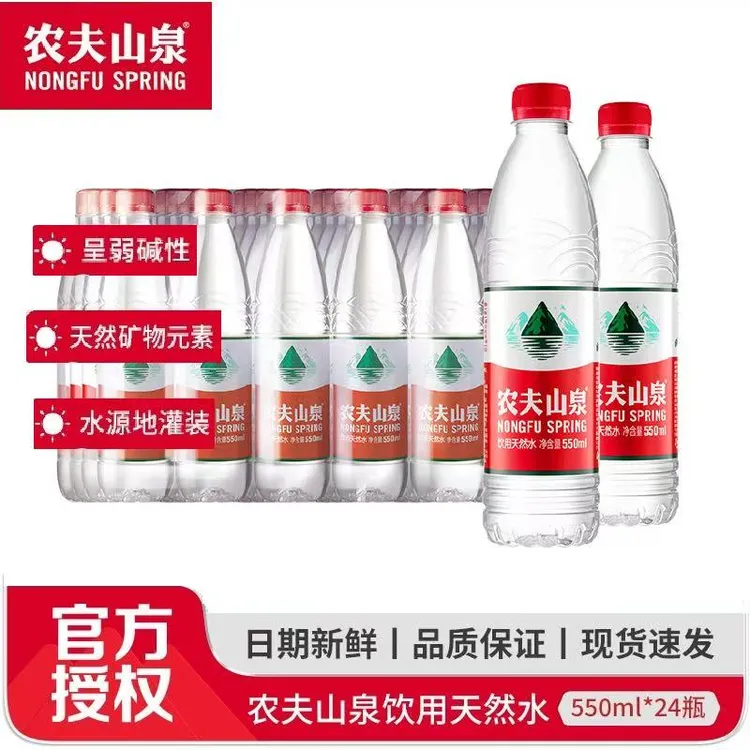 农夫山泉饮用天然水天然红盖水550ml*24瓶整箱装550ml*12瓶整提装