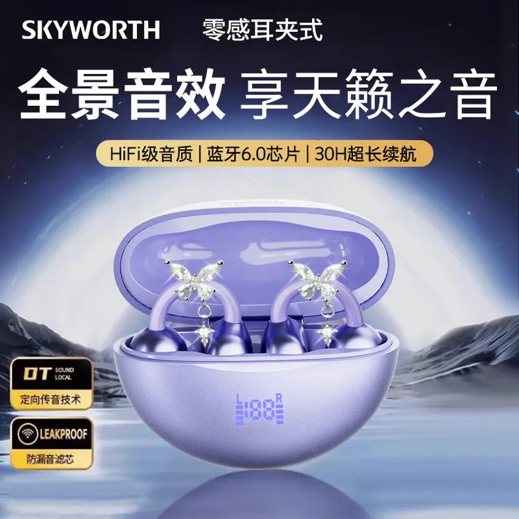创维无线耳夹式蓝牙耳机通话降噪运动电竞高音质长续航智能数显