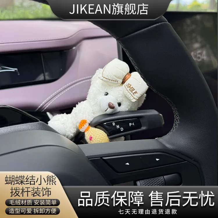 蝴蝶结小熊拨杆装饰怀挡装饰车载摆件饰品汽车用品女生的车饰品