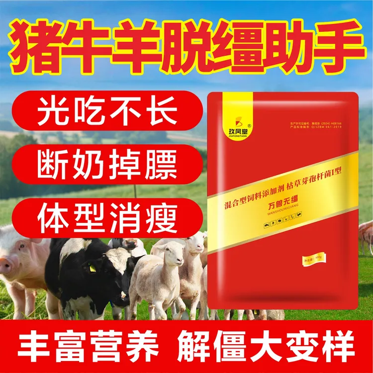 【仔猪脱僵】万兽无缰断奶仔猪牛犊羊羔光吃不长开缰促长工厂直发