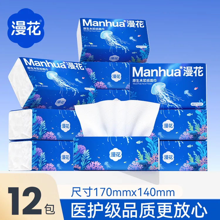 漫花牌海洋蓝款抽纸240张家用面巾纸餐巾纸4层加厚实惠装卫生纸巾