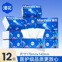 漫花牌海洋蓝款抽纸240张家用面巾纸餐巾纸4层加厚实惠装卫生纸巾