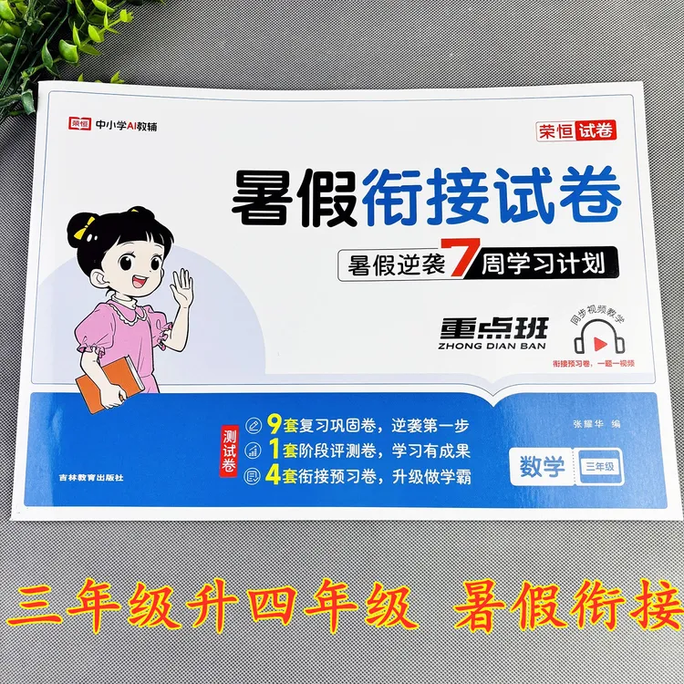 暑假作业三年级暑假试卷暑假衔接教材衔接作业三升四全套暑假教辅