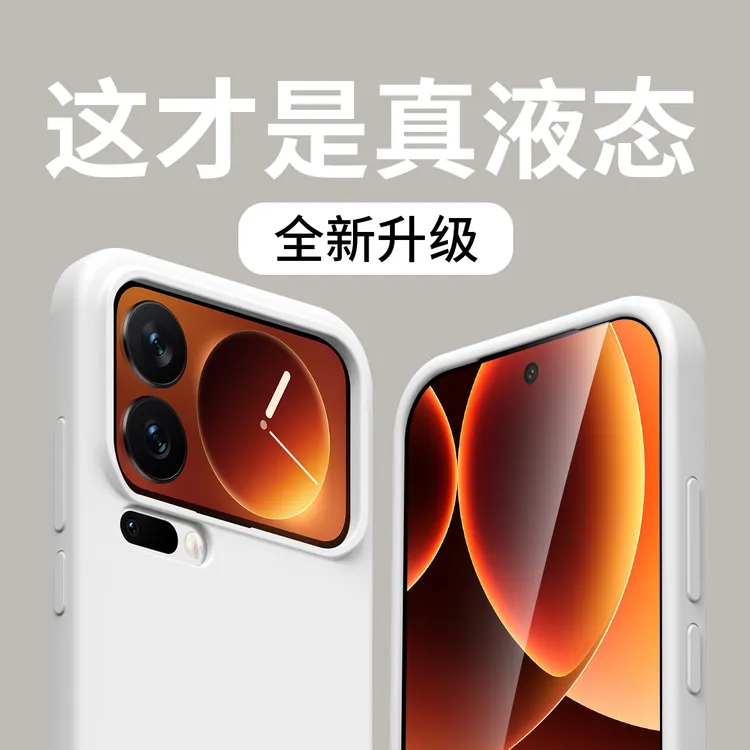 液态硅胶适用小米17promax手机壳Xiaomi 17 Pro简约款保护壳男女