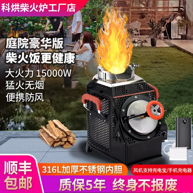 科烘柴火灶别墅庭院猛火无烟节能气化户外多功能柴火炉316L不锈钢