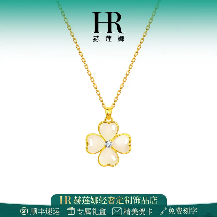 HR/赫莲娜 幸运四叶草项链女款气质轻奢时尚首饰2025新爆款送女友