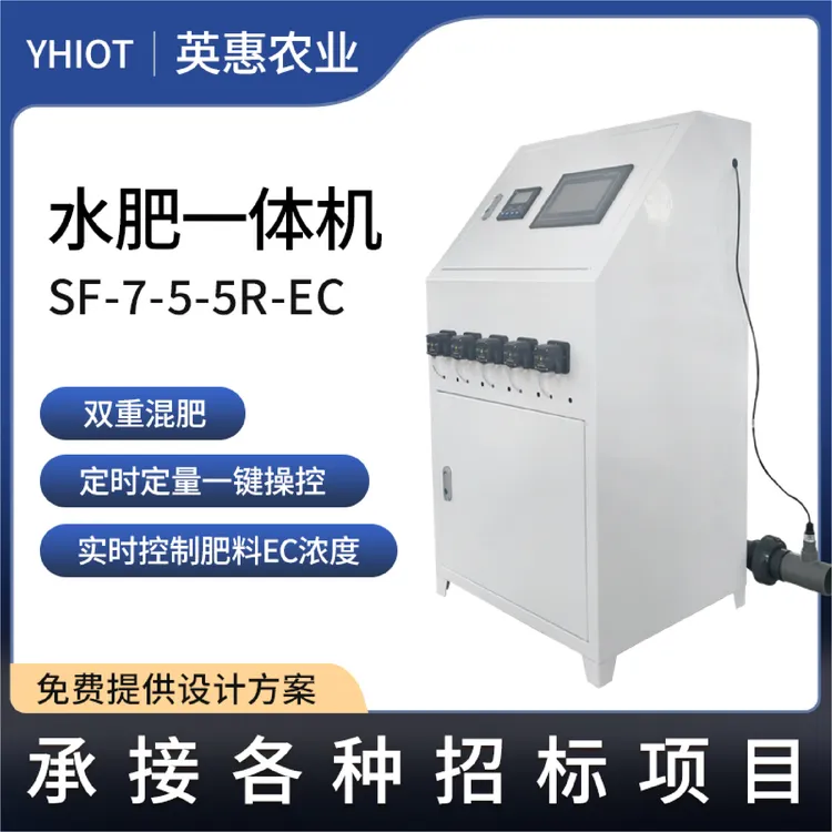 多配方按需供肥智能水肥一体机大棚温室农田施肥灌溉