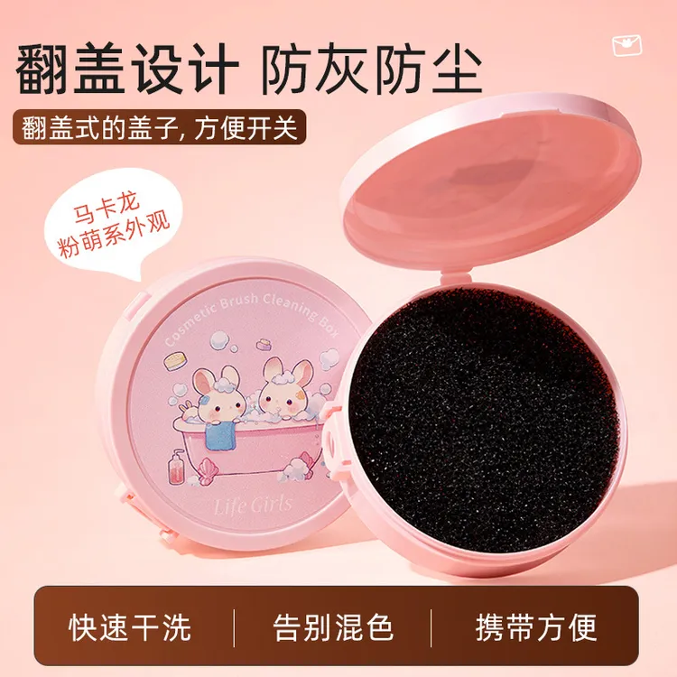化妆刷清洁收纳盒 翻盖防层快速干洗即洗即用懒人清洁海绵刷