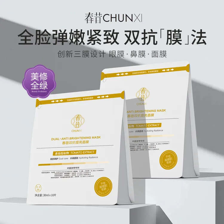 Chunxi 春昔双抗提亮面膜补水保湿眼膜鼻膜三合一