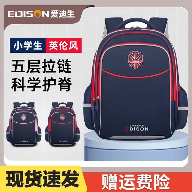 Edison爱迪生小学生书包轻便护脊双肩包大容量多隔层背包男女生