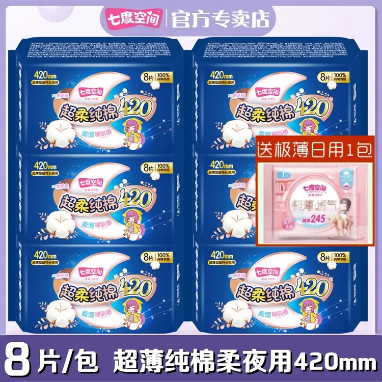 七度空间卫生巾少女纯棉柔超薄超长夜用加长420mm女姨妈巾大包装