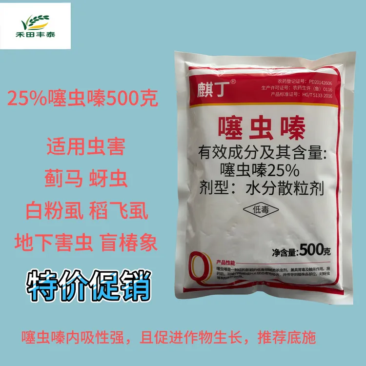 防治蓟马蚜虫白粉虱地下害虫，内吸性强，持效期长。