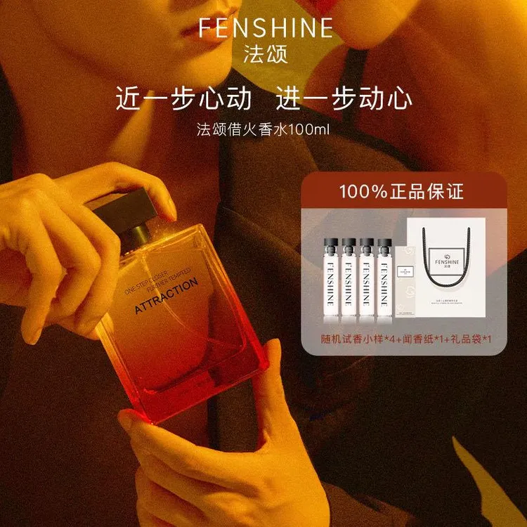 法颂借火男士香水高级感香水微醺木质淡香小众约会香男生香氛礼盒