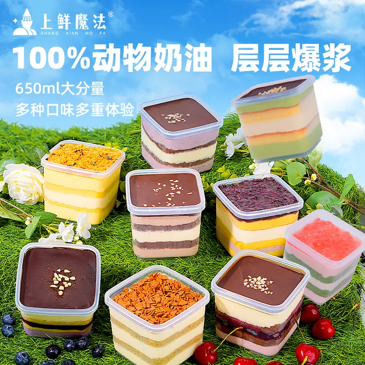 上鲜魔法脆皮爆浆麻薯慕斯蛋糕桑葚罐子蛋糕咸蛋黄肉松味巧克力味