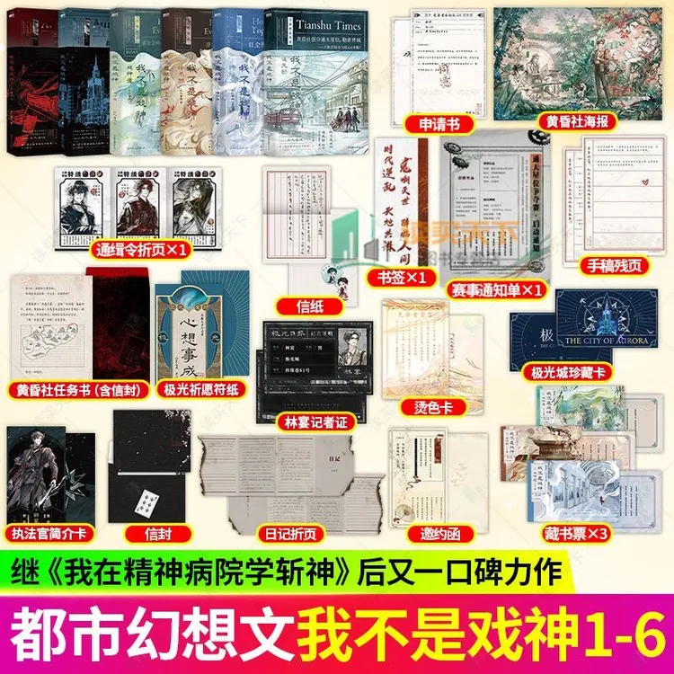 我不是戏神1-6任选 通天劫 绣红尘 三九音域著都市无限流玄幻小说