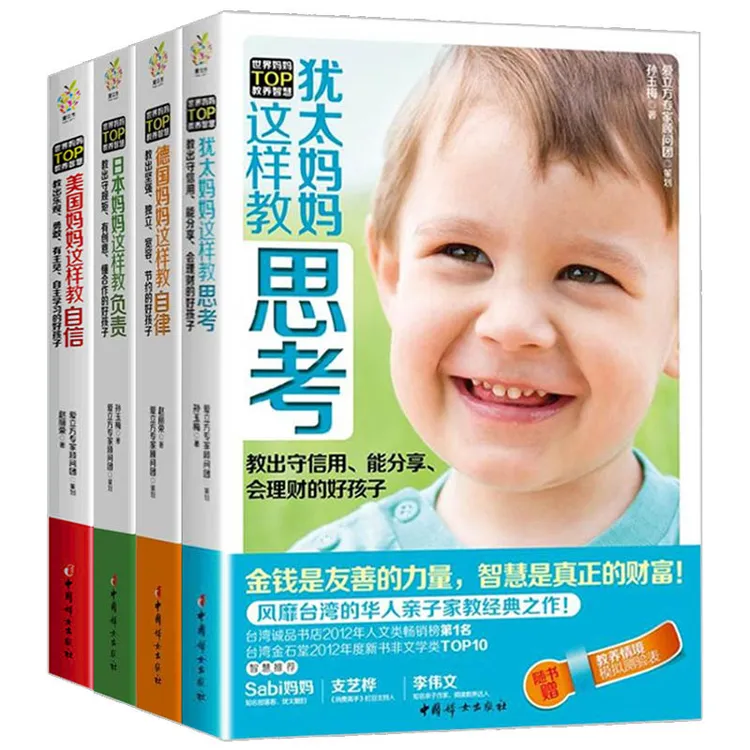 世界妈妈如何培养育青春期男孩女孩的社会能力（自信自律负责思考）