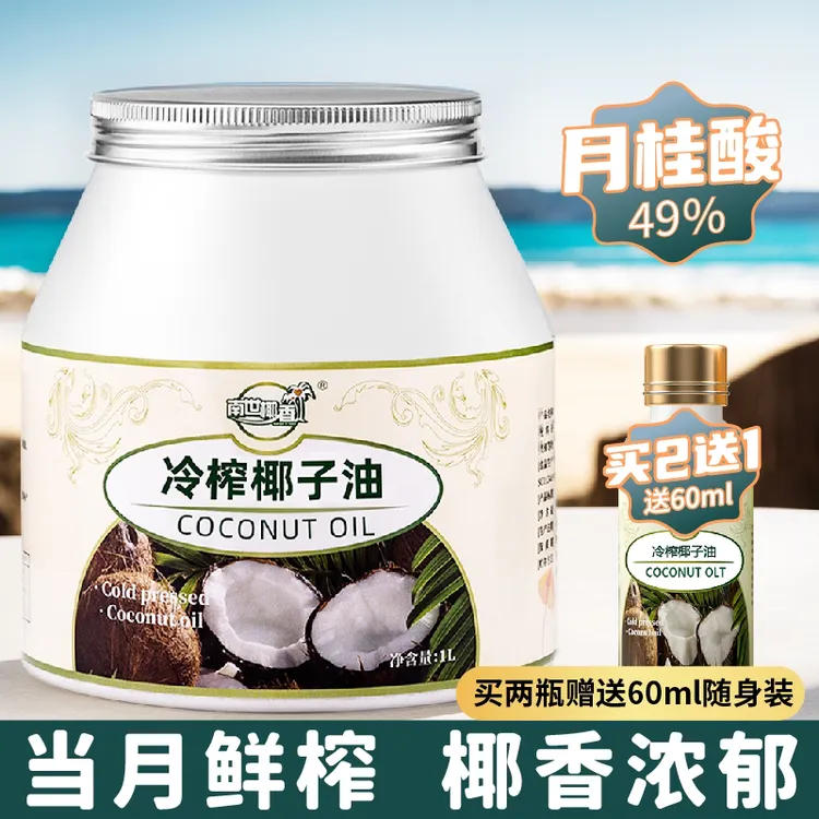 南世椰香海南冷榨椰子油护发护肤漱口健身天然椰子油100%纯椰子油