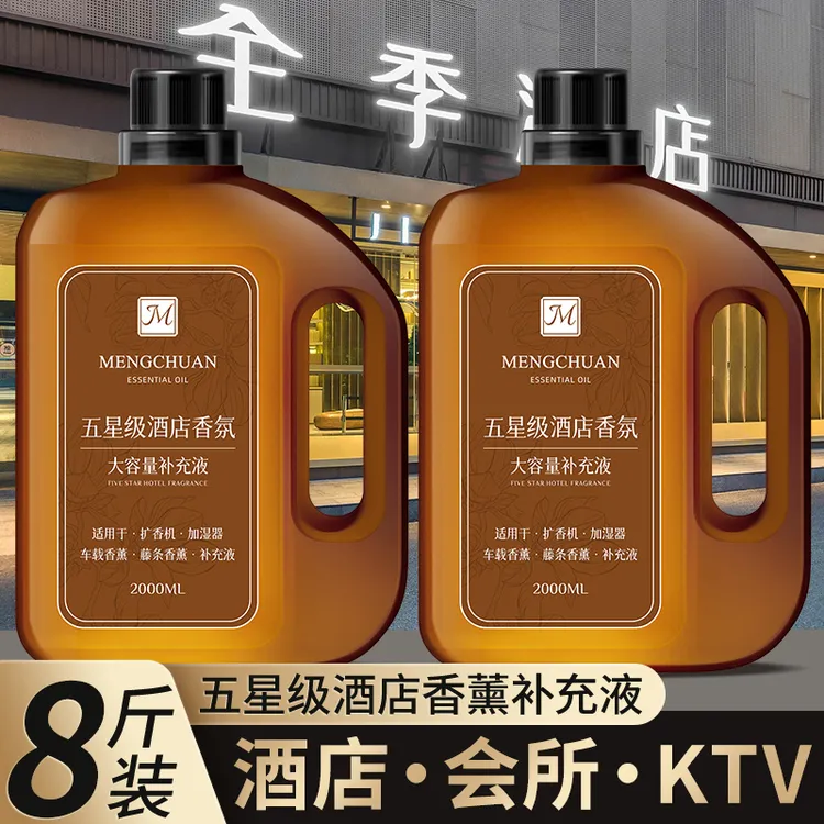 五星级酒店香薰补充液精油香氛大瓶卧室香水持久留香会所KTV专用