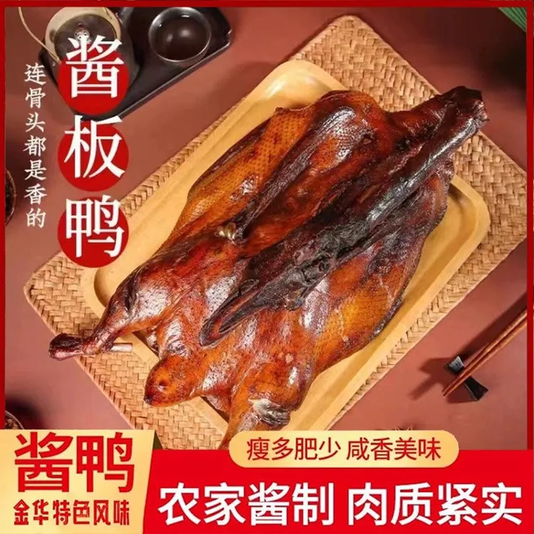正宗金华特产酱鸭整只杭州酱鸭咸甜口味真空包装蒸30分钟即可食用