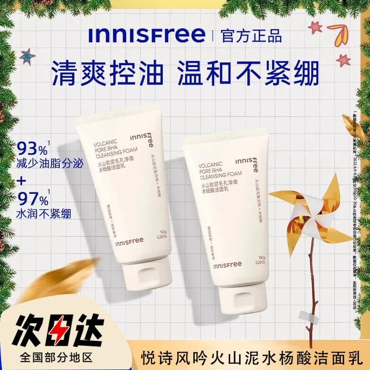 【3.0升级款】innisfree悦诗风吟火山岩泥毛孔洗面奶控油清洁水杨酸
