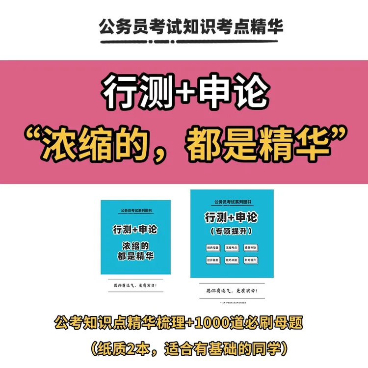 【2026国省考】行测+申论精华知识点汇总