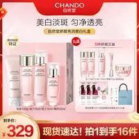 自然堂粉琉璃娇颜亮润美白洁水乳精4件套礼盒装