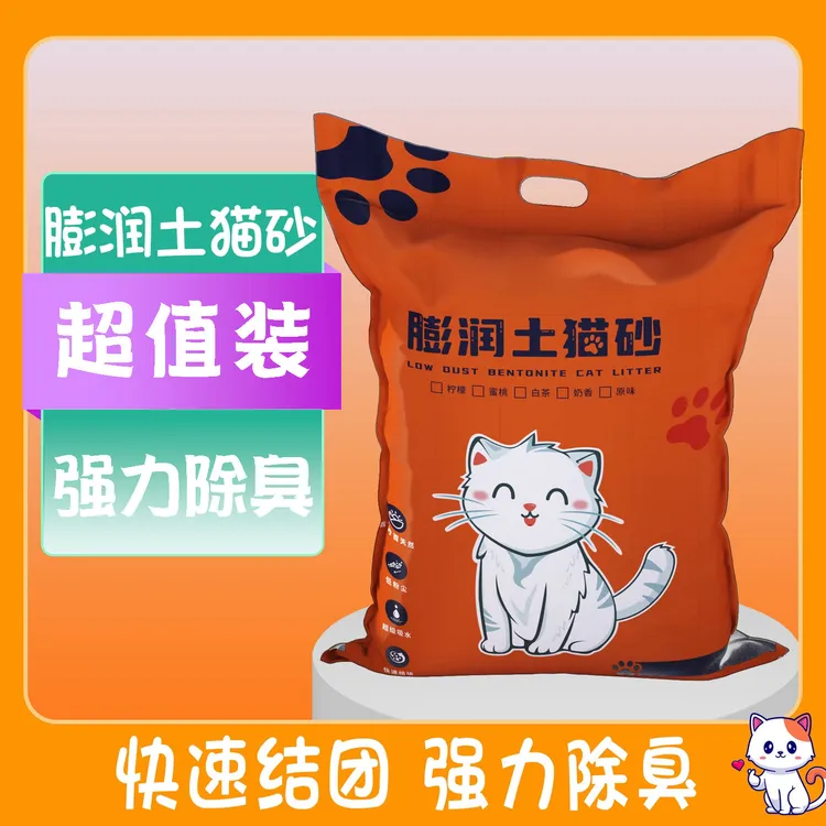 20斤大袋猫砂除臭结团紧强力养猫用品10斤膨润土猫砂清仓批发