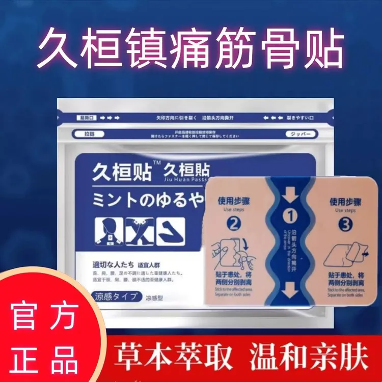 正品日本久恒贴日透气面积大贴缓解腰椎肩颈关节肌肉贴草本