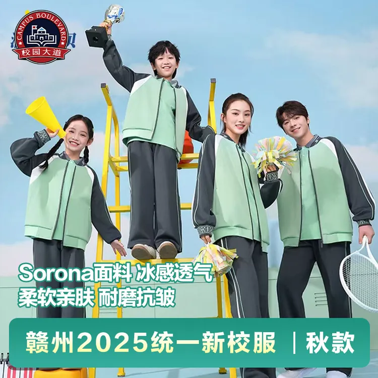 赣州校服2025统一款中小学生校服秋季冰感长袖套装男女款学生校服