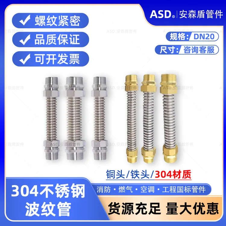 304不锈钢空调波纹管风机盘管中央空调金属连接管进水软管6分DN20