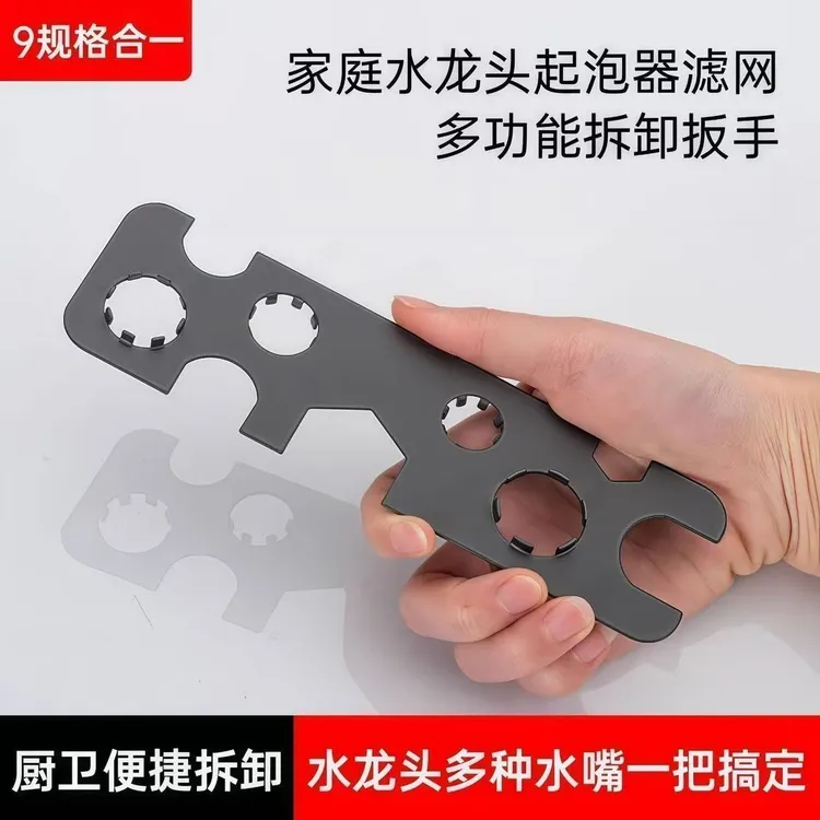 水龙头起泡器水嘴滤网拆卸扳手厨房出水嘴多功能维修工具