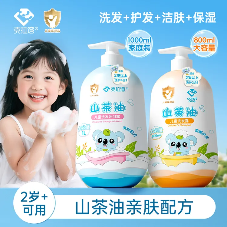 克拉湾800~1000ml/瓶山茶油儿童洗发水沐浴露控油柔顺清香沐浴油 