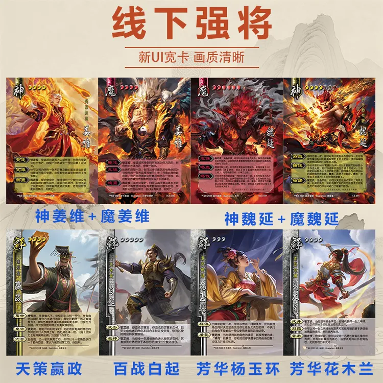 三国线下神魔乱斗神魔姜维神魔魏延天策自印拓展桌游卡牌标准版
