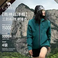 【学好铁宝专属】骆驼 雨神巡洋舰 新款户外三合一冲锋衣735CATR007
