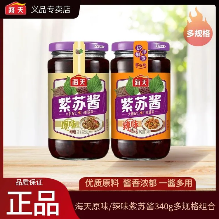 海天原味紫苏酱辣味紫苏酱340g多口味香辣炒菜蒸菜焖炖煮炒螺牛蛙