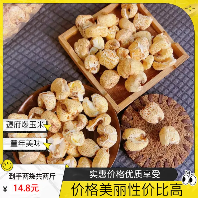 传统老式爆米花休闲怀旧解馋零食大礼包比薯片锅巴更好吃童年味道