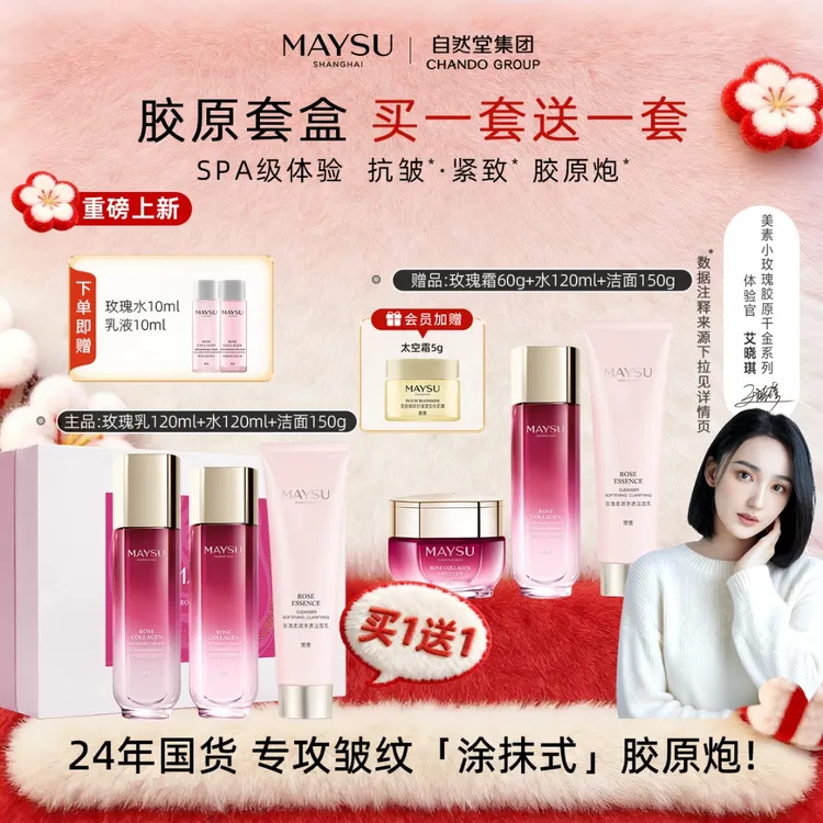 【经典升级版】玫瑰胶原千金礼盒洁水乳+洁水霜补水保湿充盈紧致