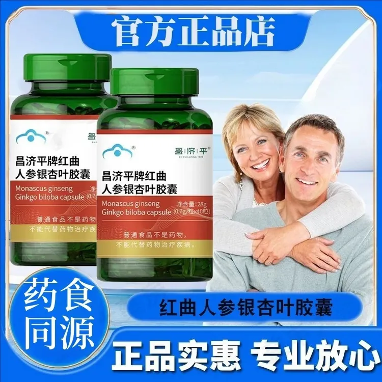 红曲人参银杏叶凝胶囊糖成中老年科学黄金配方非健尔马药房同售xt